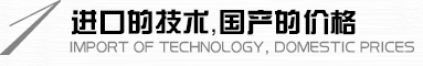 技術(shù)先進(jìn)，價(jià)格實(shí)惠